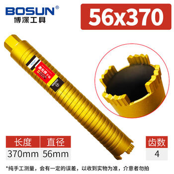 Bosun dry laser welding water drill bit concrete opening dry and wet water drill bit air conditioning drill bit 56*370 laser dry drilling (bosun) eu standard