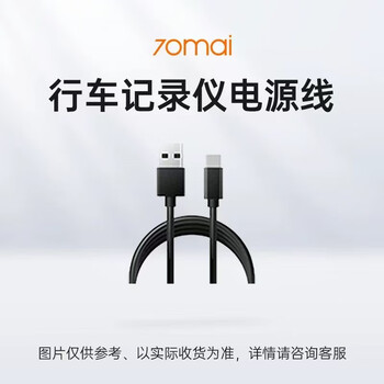 70mai 70mai70mai recorder power cord 70mai recorder power cord type-c