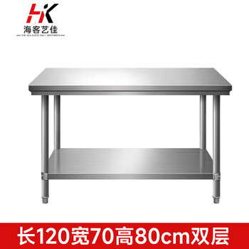 Haike yijia disassembly and assembly stainless steel workbench operating table work table loading table packaging table length 120 width 70 height 80 double layer