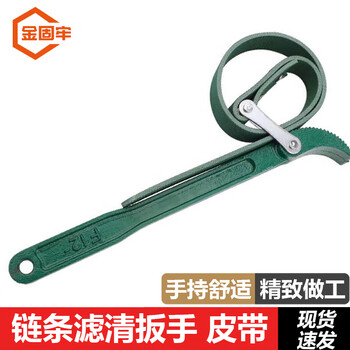 Jinguluo chain filter wrench high carbon steel oil change tool filter element removal and assembly belt 27.5cm 12 inches kzs-1128