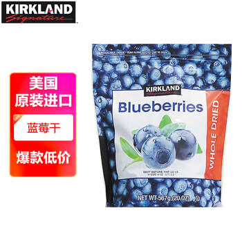 Kirkland large whole dried blueberries 567g imported pregnant women snacks new year's gift pack costco kirkland sam