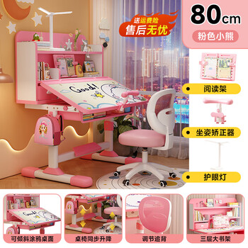Yitong children's study desk and chair set children's desk and chair primary and secondary school student desk and chair set liftable children's desk pink bear-80cm-reader + correction frame + eye protection lamp