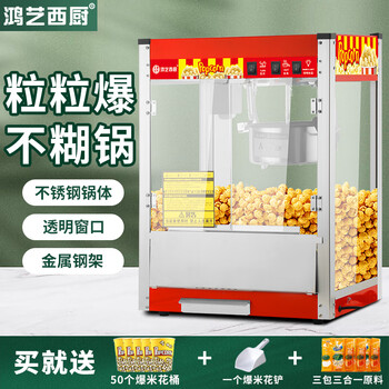 Hongyi western kitchen popcorn machine for commercial stalls, new fully automatic machine, electric popcorn popcorn puffer, popcorn machine, large flat top red popcorn machine - with insulation