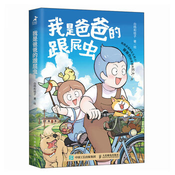 I'm dad's follower (produced by zhiyuan weiku)