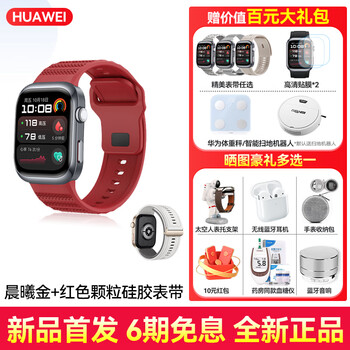 Huawei gives you health, huawei blood pressure watch watch d2, dynamic blood pressure monitoring, heart rate and blood sugar, bluetooth call, atrial fibrillation and premature beats, health reminder, intelligent health detection, new year's limited edition, dawn gold + granular silicone red strap.