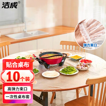 Jiecheng disposable tablecloth with elasticated mouth, rectangular round dining table, suitable for wash-free, oil-proof and waterproof wedding banquets