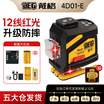 Daige's new 12-line level meter laser infrared high-precision strong light outdoor automatic leveling wall and floor meter e model j e model 12-line level under red light, cloth bag, single battery (genuine, you will lose ten if you get a fake)