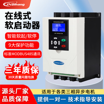 Qihang online soft starter 380v three-phase motor fan water pump crusher 15/22/30/75/90/132/630kw 18kw
