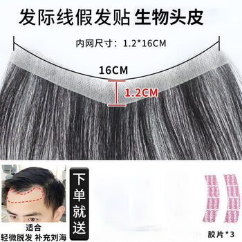 Yu chen shen v-shaped hairline wig stickers fake bangs wig pieces m-shaped hairline stickers men's one-piece forehead replacement real hair refined style 1.2*16 hair length about 6cm ordinary biological scalp