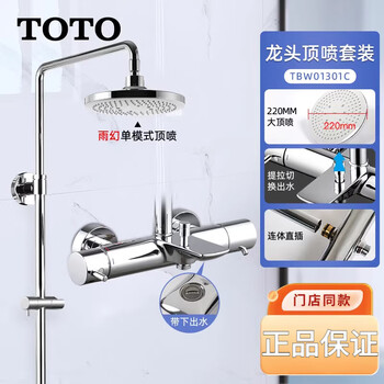 Toto constant temperature shower with top spray tbw01401 1301 mixing valve integrated booster nozzle (05-l) ordinary faucet + top spray