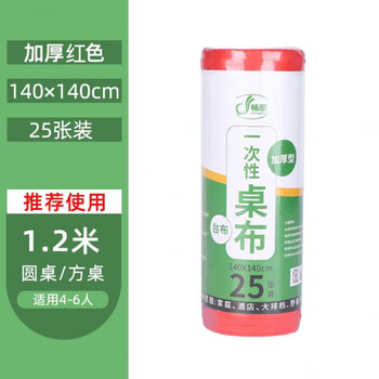 Xinmujie disposable tablecloth rectangular tablecloth round table tablecloth table plastic cloth film square thickened commercial use extra thick tablecloth 140cm*140cm red 1 roll (2