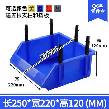 Parts box shelf oblique plastic screw storage box thickened partition combination accessories material box tool box w6 blue 250*220*120 mm