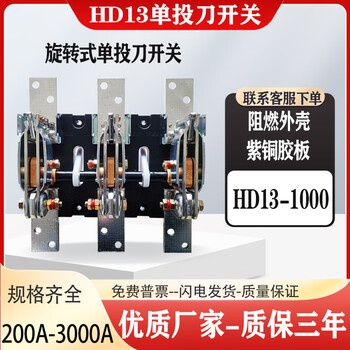 People's hd13bx knife switch series-1000a31 copper three-phase 3p knife isolation open rotating new hd13-3000/30 copper rubber plate