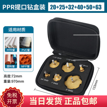 Cross-border new three-blade lift drill ppr water pipe repair drill bit enlarged hole 4/6/1 inch 32/40/50/63 6pc
