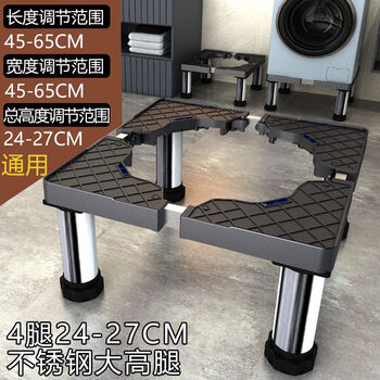 Chuangfangmao universal washing machine base stainless steel raised height bracket refrigerator shelf air conditioning base raised base tripod 4 stainless steel legs t24-b26.9cm