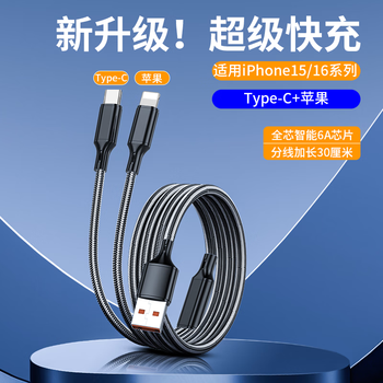 Ulaige 120w one-to-two data cable 66w two-in-one super fast charging cable 2 typec suitable for 2 apple 15promax16 huawei mate60 dual android multi-head car one-to-two flash charging type-c+apple thickened real fish silk cable 2 meters