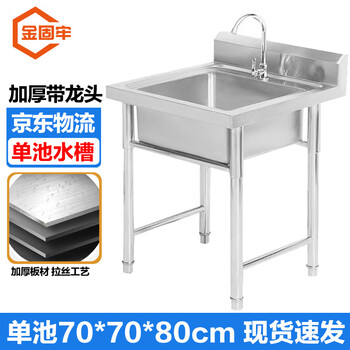 Jinguluo kcaa-486 stainless steel sink single sink with faucet kitchen sink basin wash basin sink single basin 70*70*80cm