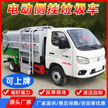 Electric property community domestic garbage removal truck self-loading and self-unloading sanitation community street and town domestic garbage collection transport vehicle garbage four-wheel transfer vehicle foton electric side-mounted bucket garbage truck deposit