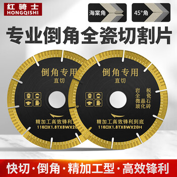 Red knight tile cutting blade 45 degree water cutting chamfering special desktop cutting machine saw blade diamond blade