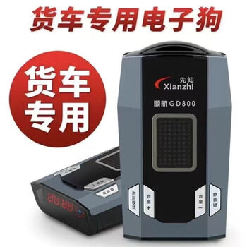 Prophet truck-specific electronic dog gd800 vehicle-mounted mobile automatic upgrade pure radar 2024 new early warning instrument truck-specific electronic dog