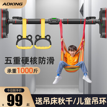Adking horizontal bar home indoor fitness equipment pull-up device children's sports home punch-free door single bar 68-100cm level + hanging ring + swing five-way locking / load-bearing 1000 catties / spring anti-slip