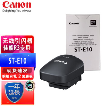 Canon (canon) canon original on-camera flash canon flash is suitable for eosrp r5 r6 1dx3 5d4 6d2 90d 850d 200dii 800d 70d 80d, etc. canon flash trigger st-e10 standard gift package version