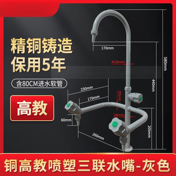 All-copper laboratory faucet, dedicated triple faucet for school hospital laboratory, hot and cold three-way faucet, copper spray-painted triple faucet for higher education - gray