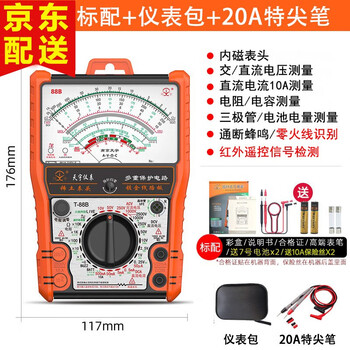 Sichuan nanjing tianyu 88 series pointer multimeter mechanical high-precision anti-burn full-speed protection multimeter internal magnet 88b standard instrument bag sharp pen