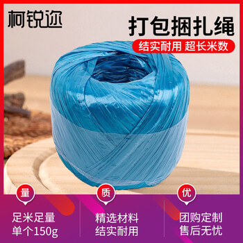 Kerui'er brand new material packaging bag packing rope plastic rope binding rope strapping rope woven bag sealing rope tie mouth rope tear rope grass ball rope wear-resistant nylon rope blue 150g