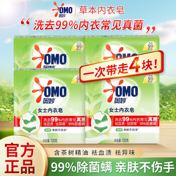 Omo (omo) women's underwear soap, antibacterial laundry soap, removes blood stains, removes odors, special soap for underwear, is skin-friendly and does not hurt hands, antibacterial and mite underwear soap 100g*4 pieces