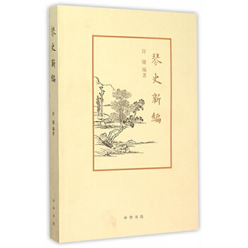 New history of qin, written by xu jian, zhonghua book company, xinhua genuine books