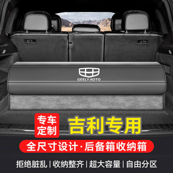 Wuji is suitable for geely binyue xingyue l boyue l binrui haoyue car trunk storage box car folding storage box deep space gray-suede color matching xingyue l xingrui fourth generation emgrand lhip boyue l
