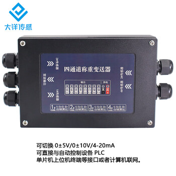 High-precision weighing transmitter pressure amplifier tension signal amplifier 4-20ma/0-10/5v d510 four-channel transmitter
