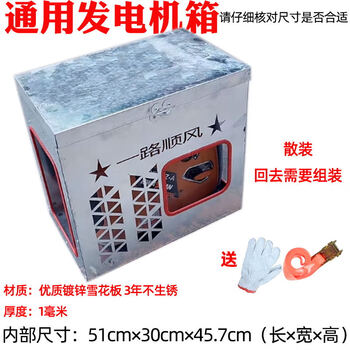 Sailutohui general 24v gasoline parking generator protective cover fixed frame chassis anti-theft box box bracket shelf universal gasoline generator chassis