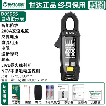 Sata clamp multimeter digital high-precision fully automatic clamp ammeter multimeter fully intelligent electrician d05955 standard large screen dual display
