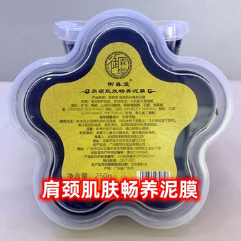 Yusentang mud moxibustion mud mask shoulder, neck, back and extremity joints pure chinese herbal health care whole body hot compress mud mask moisture heating shoulder and neck skin soothing mud mask (shoulder, neck, extremity joints) 250g