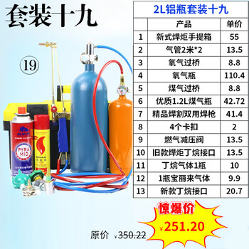 Jiujuhe portable small welding gun air conditioning special copper pipe welding tool oxygen welding torch 2l liter welding tool set refrigerator repair set nineteen 2l cylinder welding and cutting dual-use