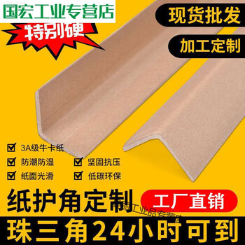 Customized l-shaped paper corner protectors. cardboard corner protectors, edge guards, cardboard corner guards, paper decoration, sun corner wrappers, 2 meters long, 100 pieces per strip. paper corner protectors, 80*80*8mm standard style. beijing, tianjin, chongqing, shanxi, hebei and qiong.