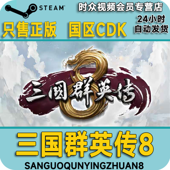 Steam genuine game heroes of the three kingdoms 8 pc version country key activation code 1 to 8 collection available standard version heroes of the three kingdoms 8 game body steam country cdkey