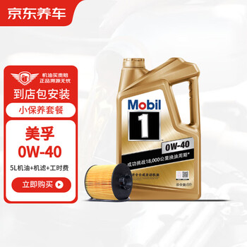 Jingdong car king mobil fully synthetic gasoline oil 0w-40 sn 5l original import includes machine filter pack installation valid for 30 days