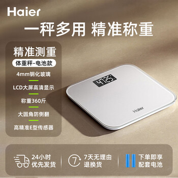 Haier weight scale household high-precision small electronic scale body fat weight loss special weighing scale accurate intelligent fitness weight loss sports healthy weighing precision weight scale/lcd high-definition screen/battery model