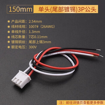 Xhb2.54mm locking terminal cable, pitch 2.54mm, color plug electronic connection cable, single-ended and double-ended, 150mm single-ended (tin-plated tail), 3p male (5 pieces), no specification