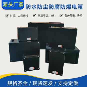 Anti-corrosion junction box engineering plastic three-proof distribution box waterproof and dust-proof junction box power switch junction box 80*80*60