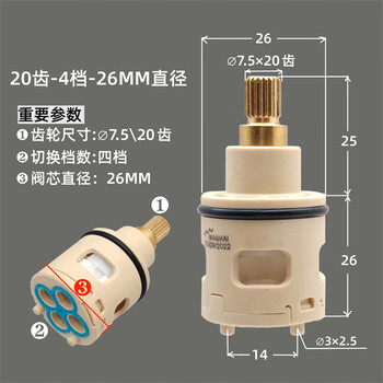 Jomoo universal faucet diverter valve core shower column switching valve core accessories third gear fourth gear wanhai shower leaking wh-20 tooth-fourth gear-26mm diameter