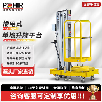 Pohir electric lift single-column mobile hydraulic lift platform warehouse aerial work platform vehicle pdd1-4