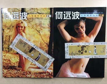 Second-hand genuine he yuanbo human body photography works, two volumes/large 16-karat coated paper high-definition color printing
