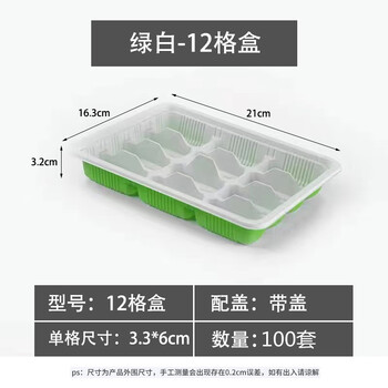 Youshengmeidi dumpling box dumpling box disposable packaging box for take-out quick-frozen dumpling box wonton compartment commercial green and white 12 compartments 100 sets with lid