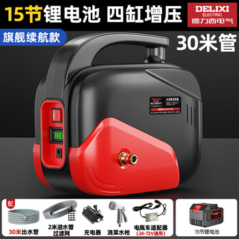 Delixi electric portable rechargeable vegetable watering large flow household irrigation artifact water pump agricultural electric four-cylinder watering machine flagship four-cylinder 15-cell lithium battery + 30 meter pipe