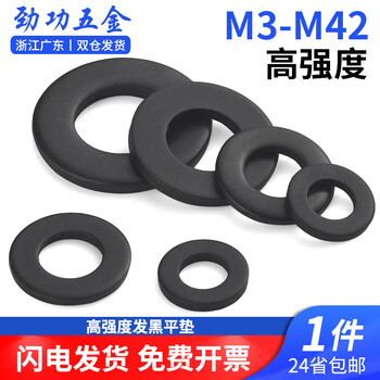 Jinggong 12.9 level flat gasket, black gasket, enlarged flat gasket, high strength, thickened and widened meson mold gasket, 20% off m16*38*5 (5 pieces), thickened level 8, 200hv