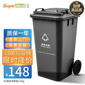 Supercloud large plastic classified trash can community sanitation outdoor commercial wheeled thickened trash can 120l thickened black gray classified other garbage
